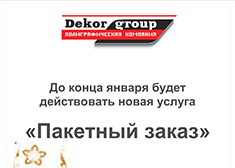 Dekor Group - полиграфическая компания
