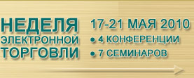 В Москве состоится форум «Неделя электронной торговли»