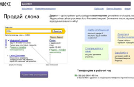 Украинская суточная аудитория «Яндекс.Директа» составляет 2,4 млн. человек